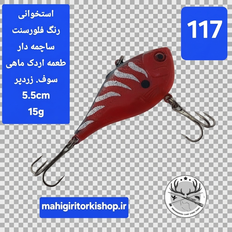 لور ماهیگیری ( طعمه مصنوعی) استخوانی مجیکان