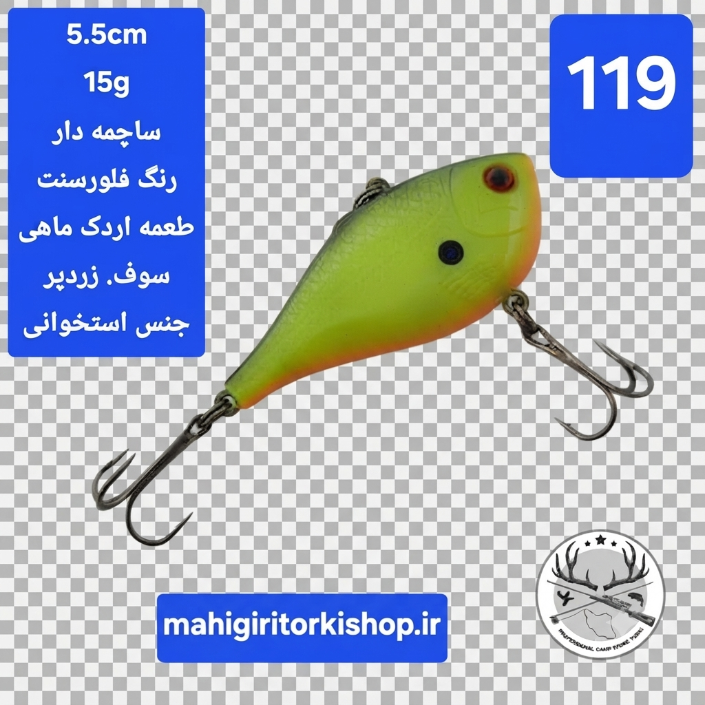 لور ماهیگیری ( طعمه مصنوعی) استخوانی مجیکان