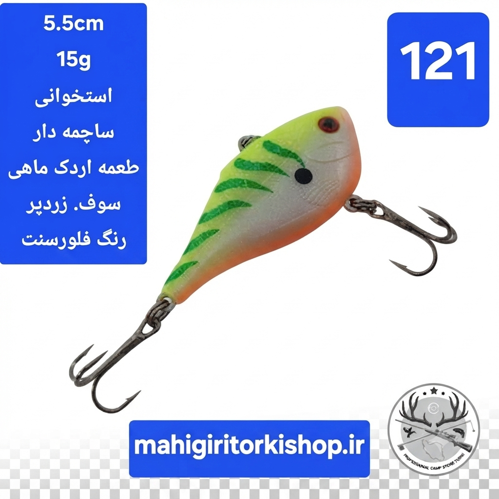 لور ماهیگیری ( طعمه مصنوعی) استخوانی مجیکان