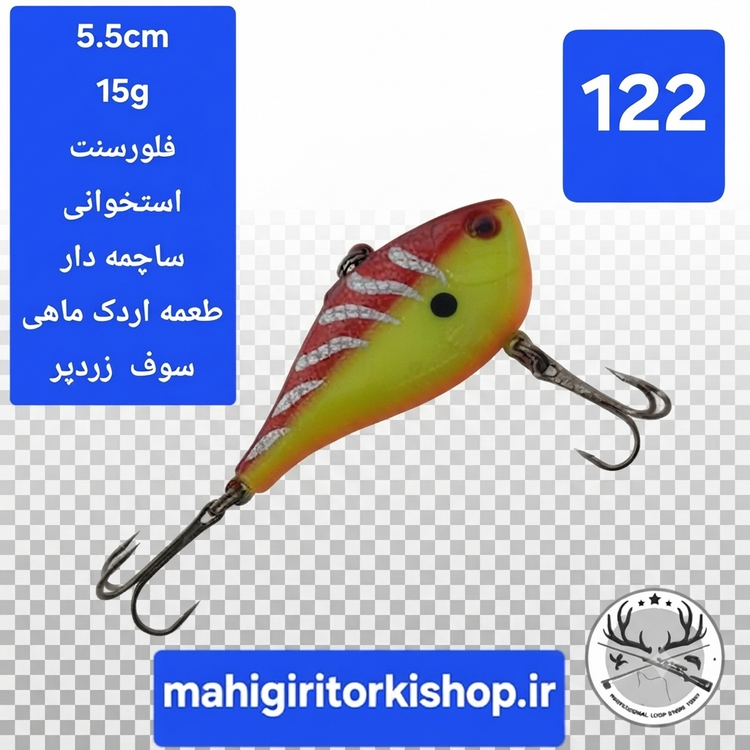 لور ماهیگیری ( طعمه مصنوعی) استخوانی مجیکان