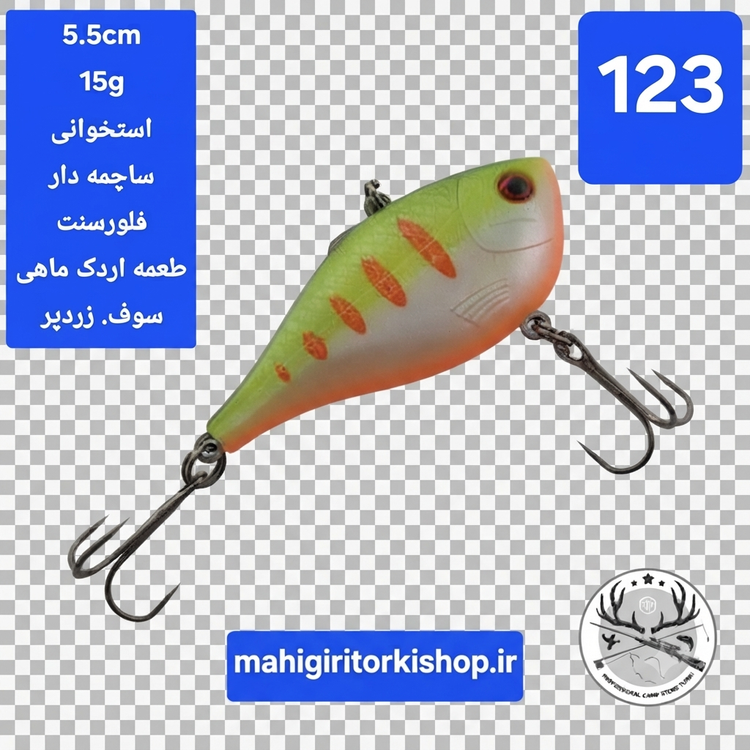 لور ماهیگیری ( طعمه مصنوعی) استخوانی مجیکان