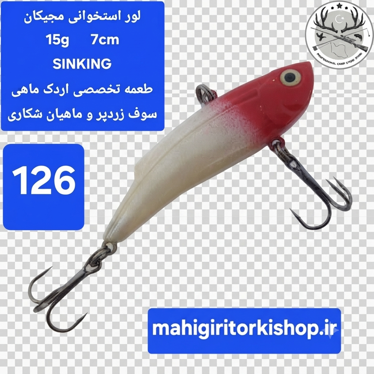 لور ماهیگیری ( طعمه مصنوعی) استخوانی مجیکان