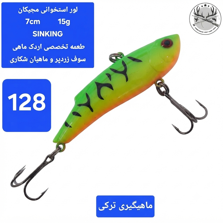 لور ماهیگیری ( طعمه مصنوعی) استخوانی مجیکان