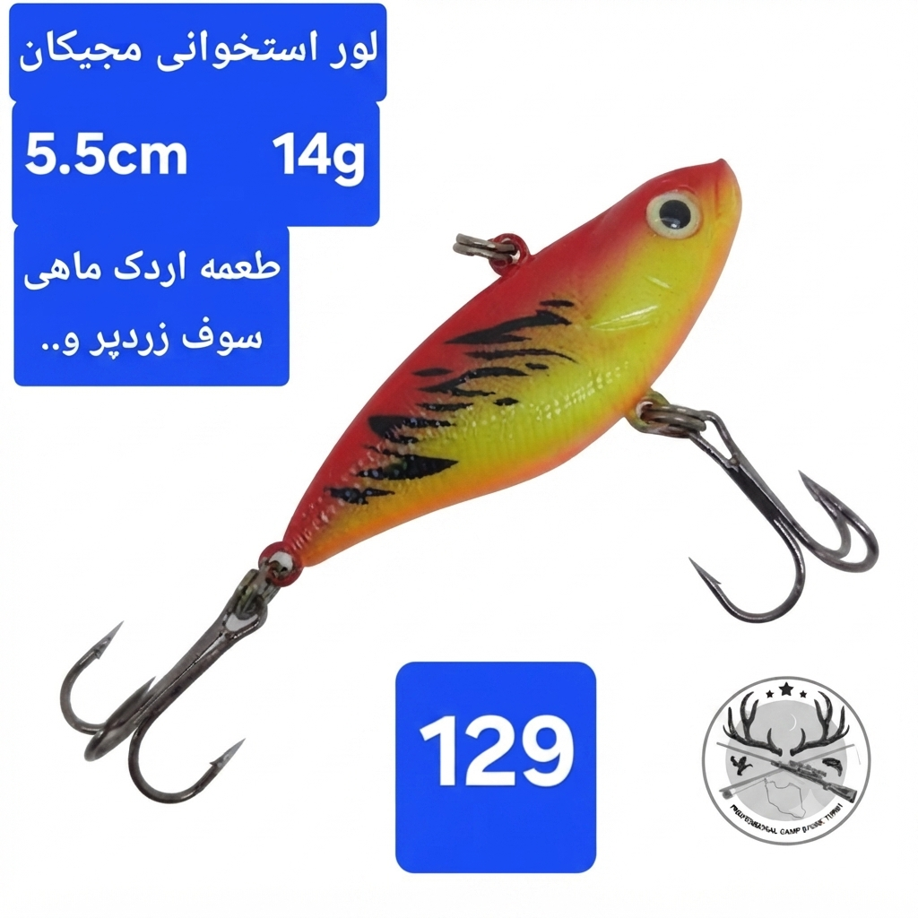 لور ماهیگیری ( طعمه مصنوعی) استخوانی مجیکان