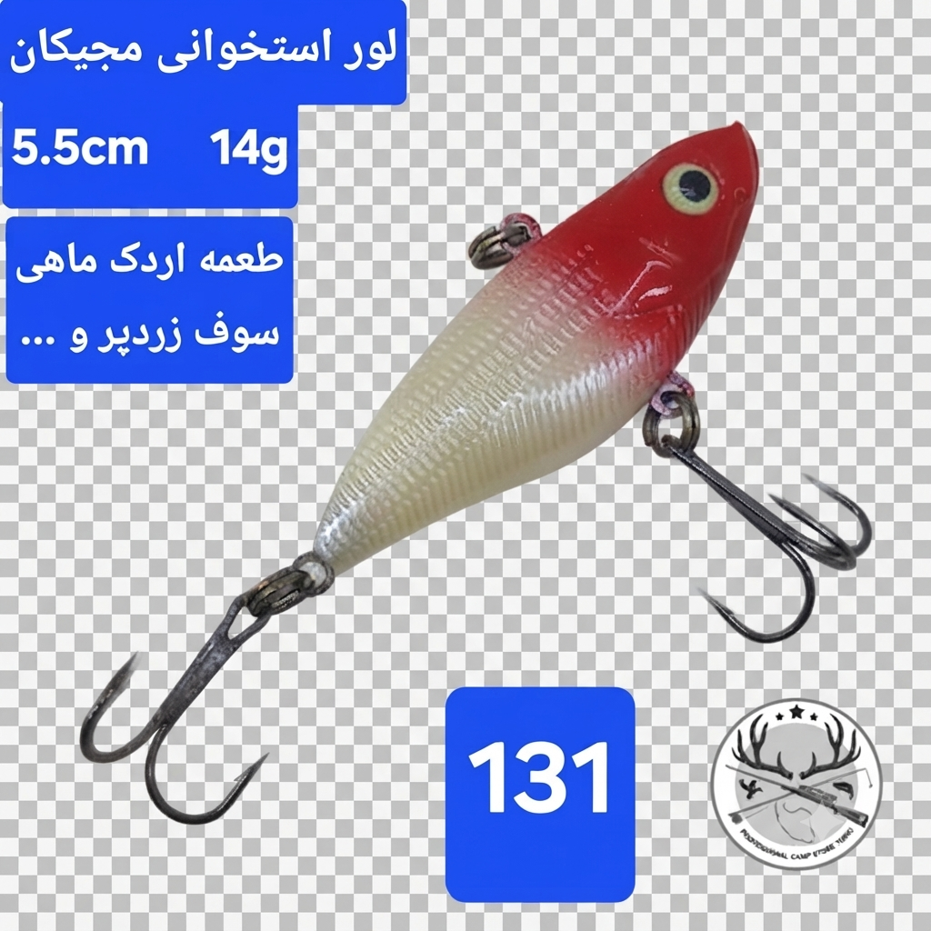 لور ماهیگیری ( طعمه مصنوعی) استخوانی مجیکان