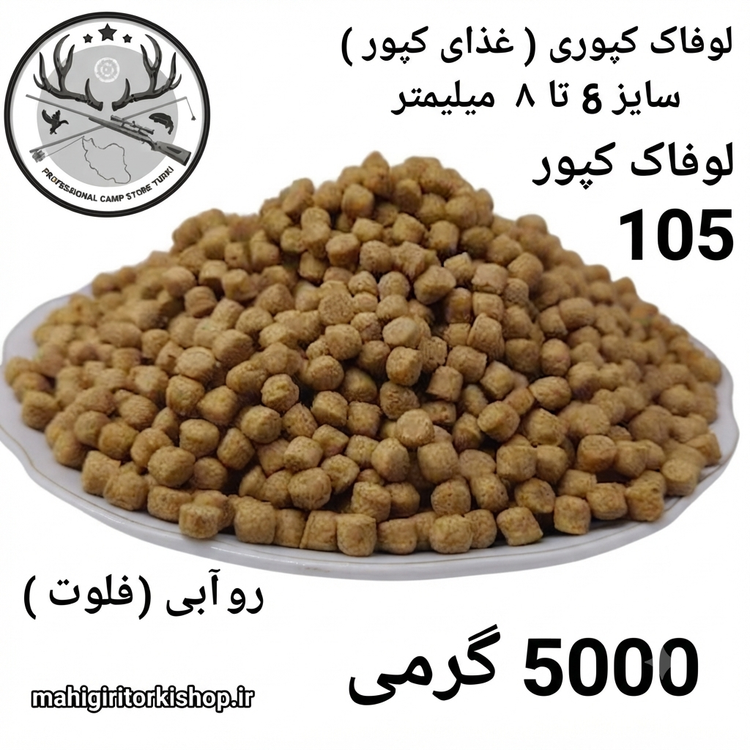 لوفاک ماهیگیری قزل آلا کپور پلت کپوری