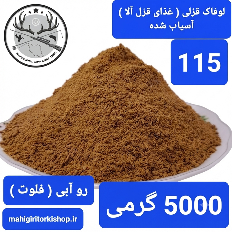 لوفاک ماهیگیری قزل آلا کپور پلت کپوری