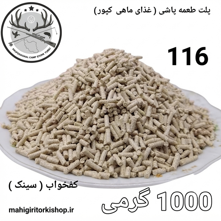 لوفاک ماهیگیری قزل آلا کپور پلت کپوری