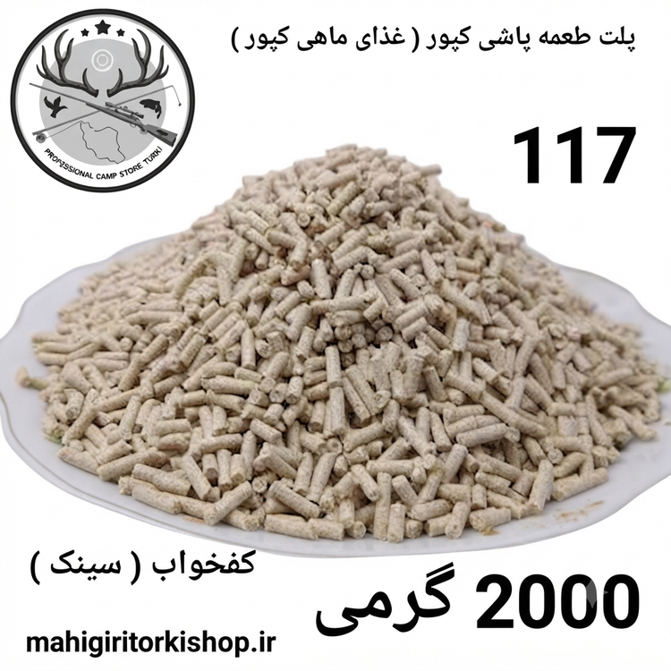 لوفاک ماهیگیری قزل آلا کپور پلت کپوری