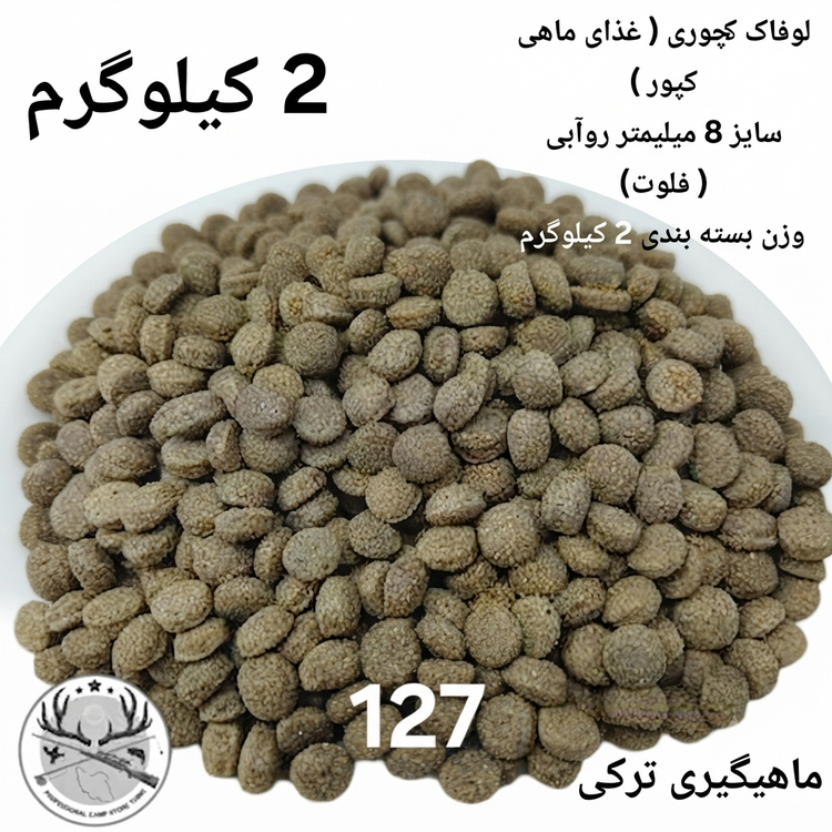 لوفاک ماهیگیری قزل آلا کپور پلت کپوری