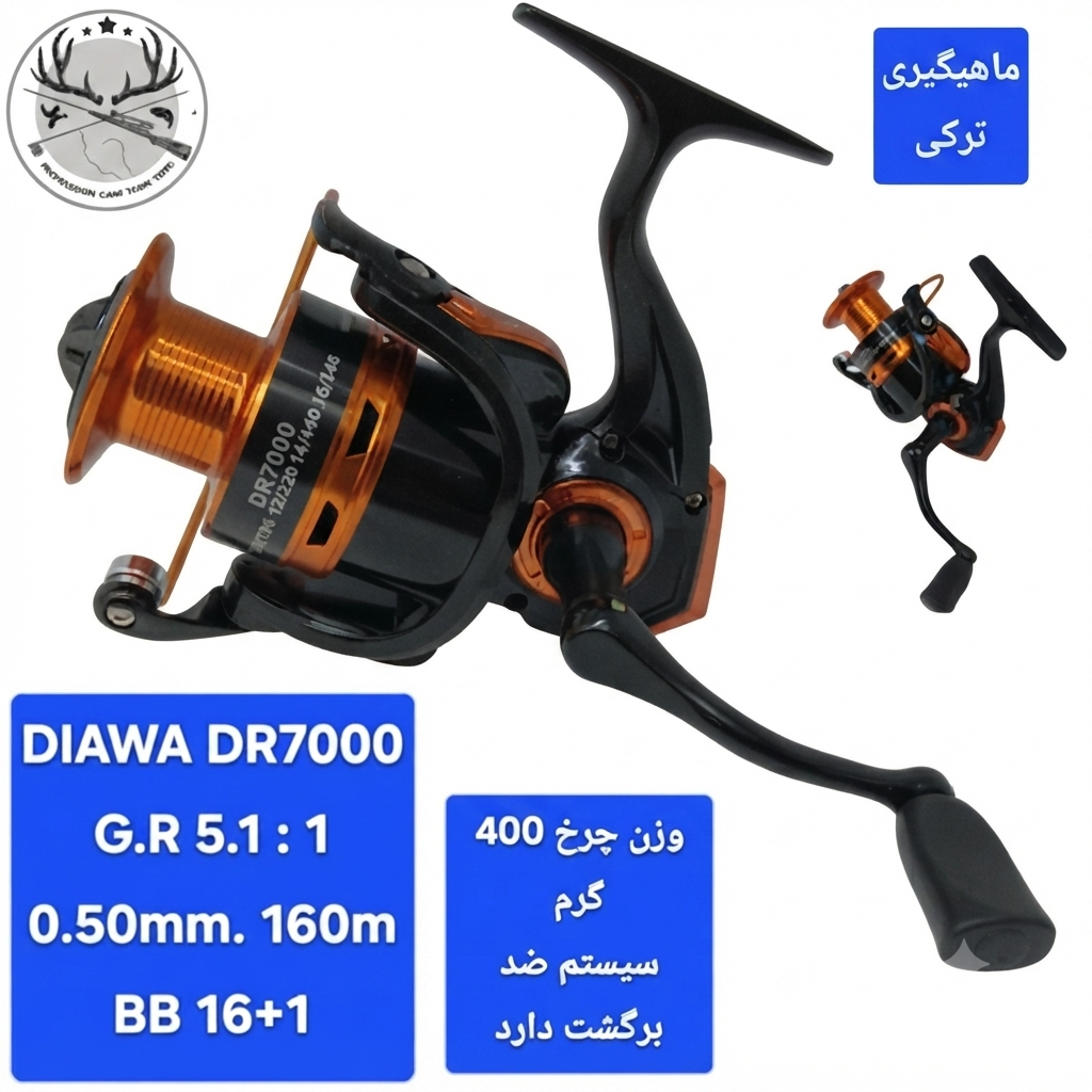 چرخ ماهیگیری دایوا مدل DR7000