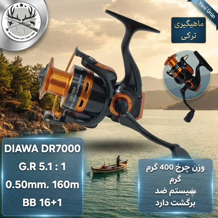 چرخ ماهیگیری دایوا مدل DR7000