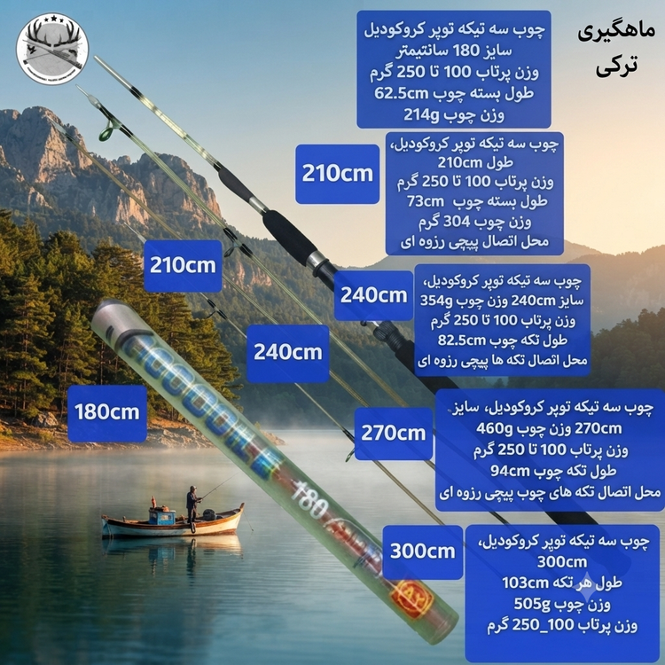 چوب ماهیگیری سه تیکه کروکودیل