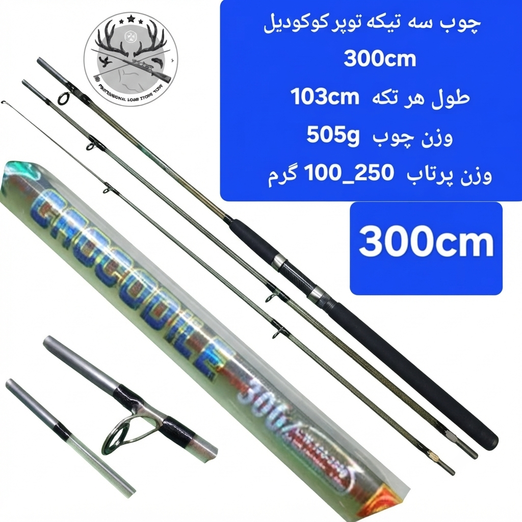 چوب ماهیگیری سه تیکه کروکودیل