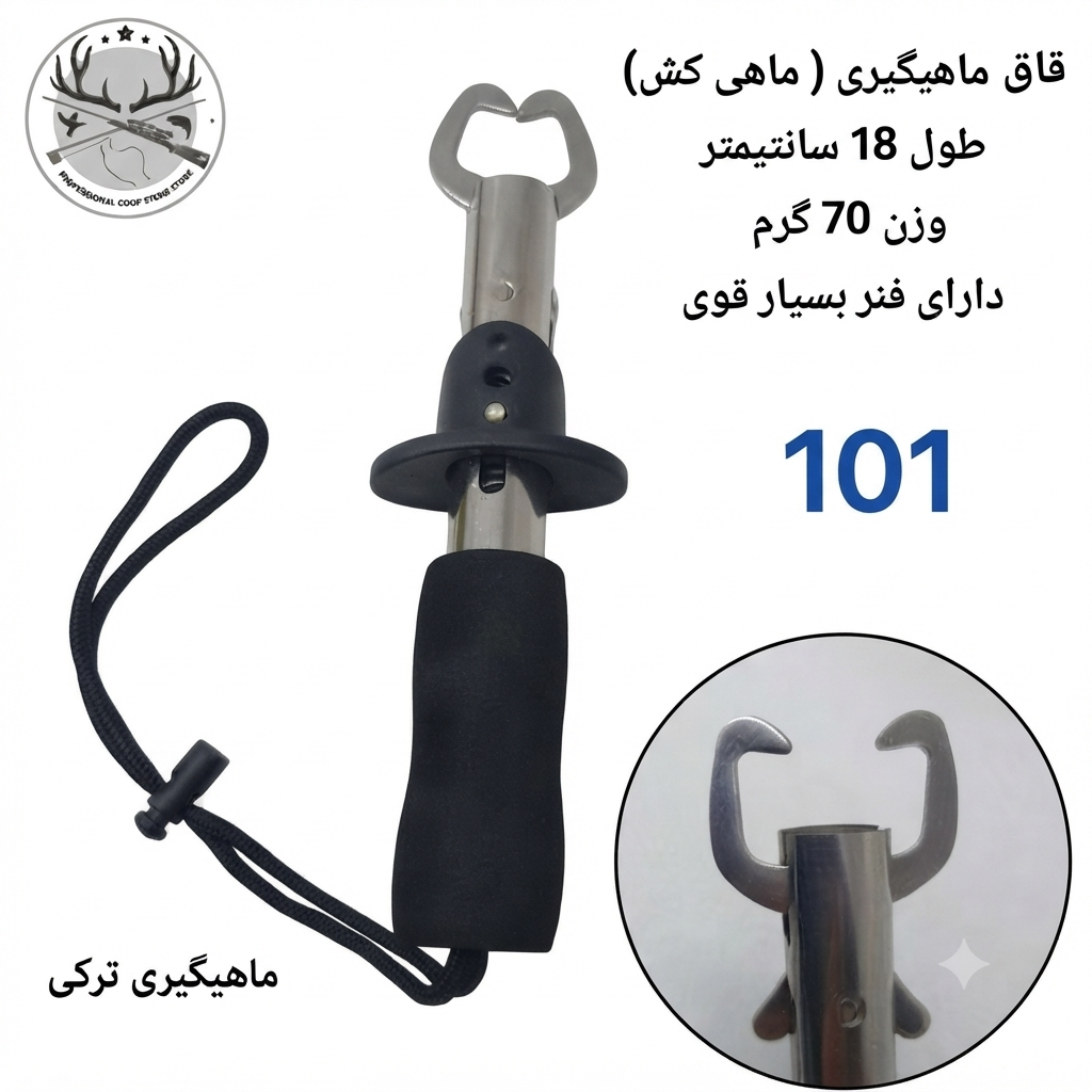 قاف ماهیگیری ( ماهی کش ) فیش گریپر چنگک ماهیگیری
