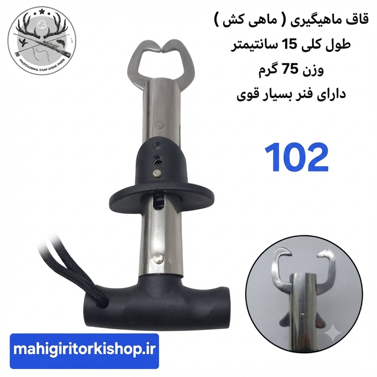 قاف ماهیگیری ( ماهی کش ) فیش گریپر چنگک ماهیگیری