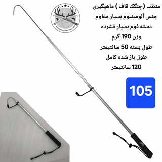 قاف ماهیگیری ( ماهی کش ) فیش گریپر چنگک ماهیگیری
