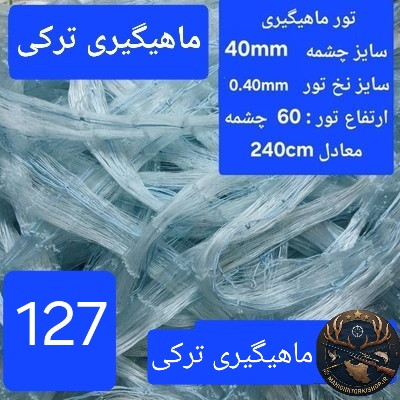 تور ماهیگیری خام پرتابی طناب صیادی تور یدکی