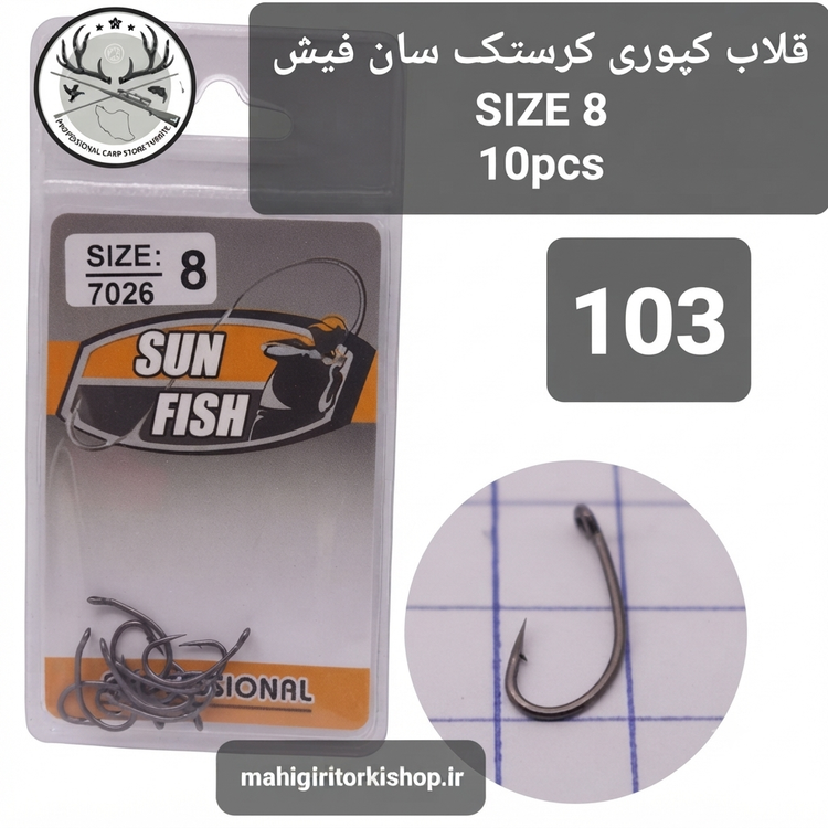 قلاب ماهیگیری کپوری کروشنک