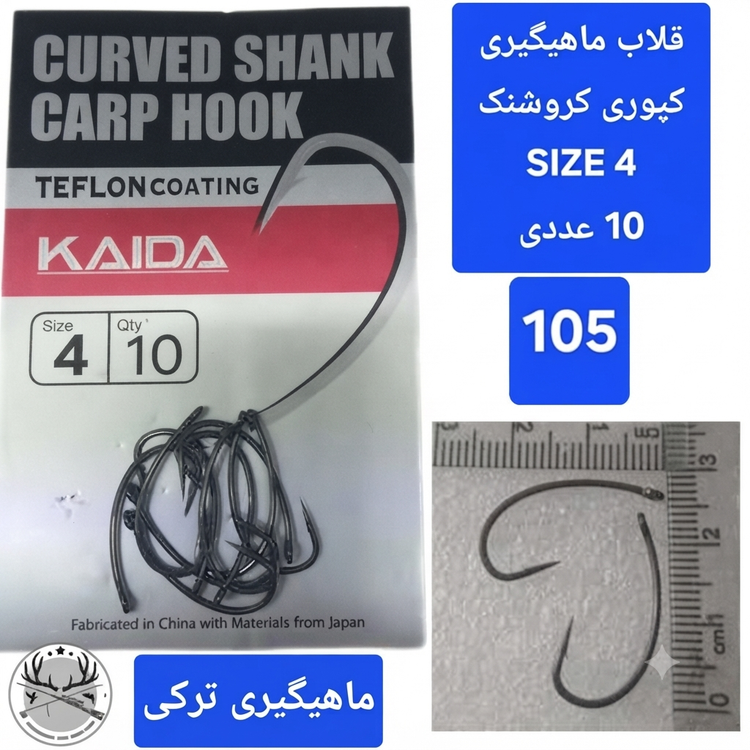 قلاب ماهیگیری کپوری کروشنک
