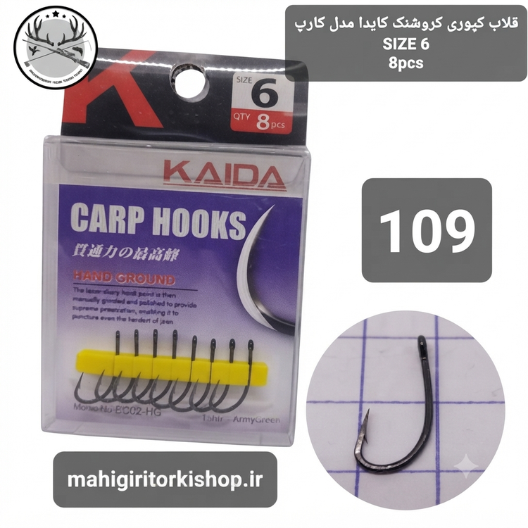 قلاب ماهیگیری کپوری کروشنک