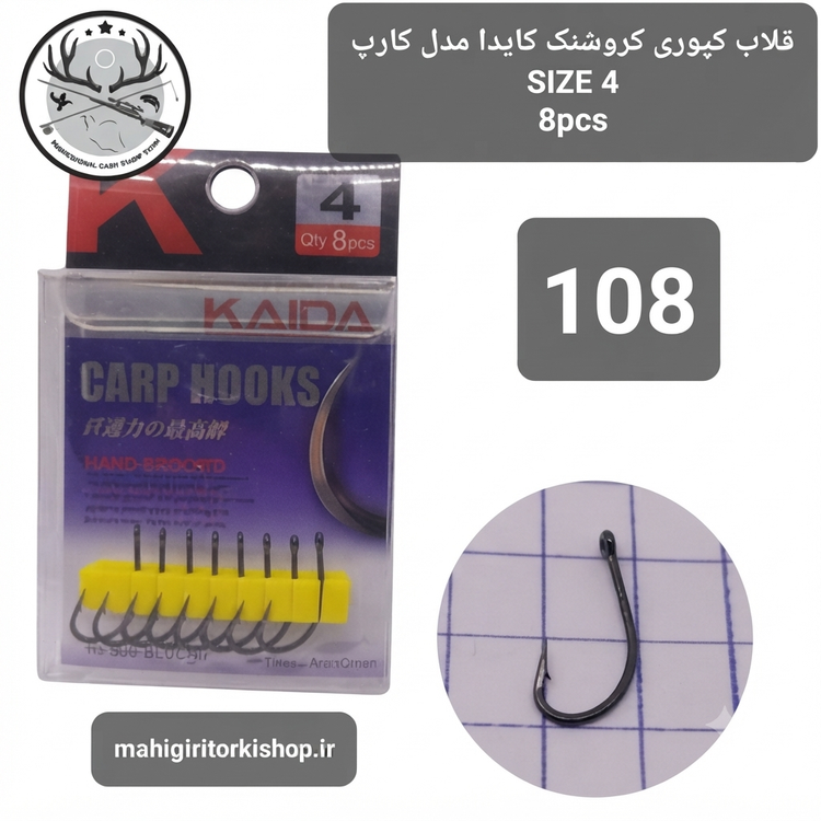 قلاب ماهیگیری کپوری کروشنک
