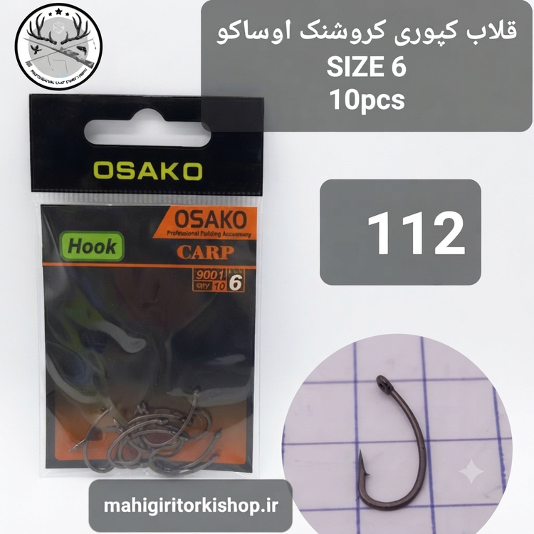 قلاب ماهیگیری کپوری کروشنک