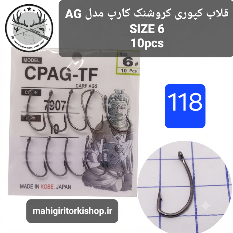 قلاب ماهیگیری کپوری کروشنک