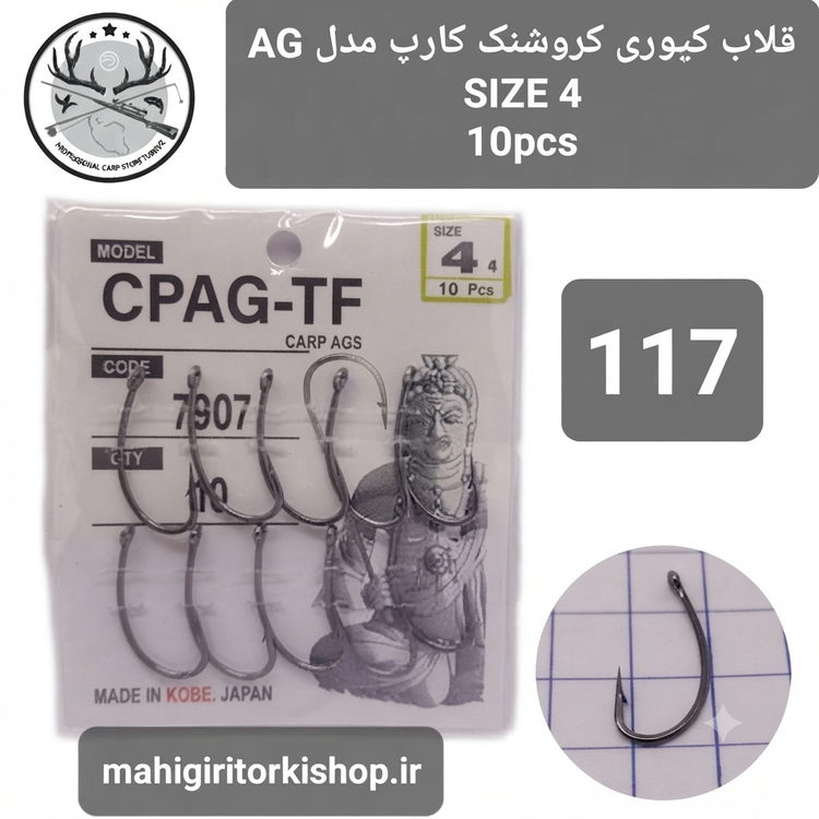 قلاب ماهیگیری کپوری کروشنک
