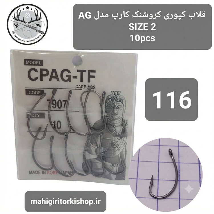 قلاب ماهیگیری کپوری کروشنک