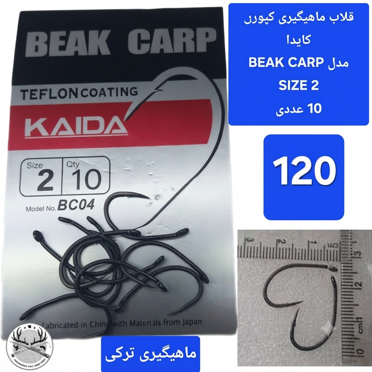 قلاب ماهیگیری کپوری کروشنک