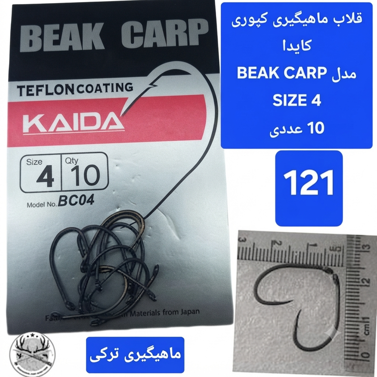 قلاب ماهیگیری کپوری کروشنک