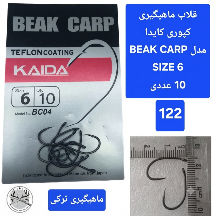 قلاب ماهیگیری کپوری کروشنک