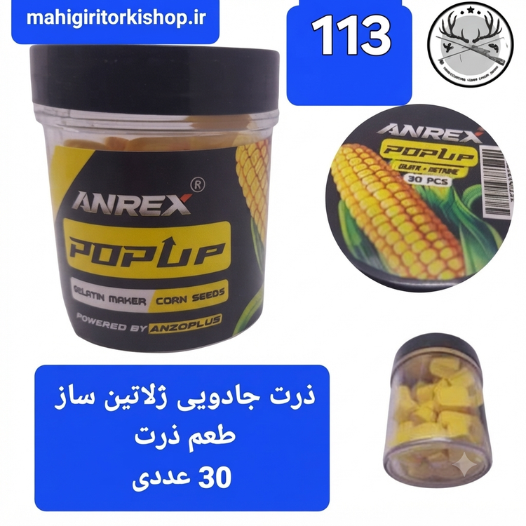 بویله ماهیگیری پاپ آپ
