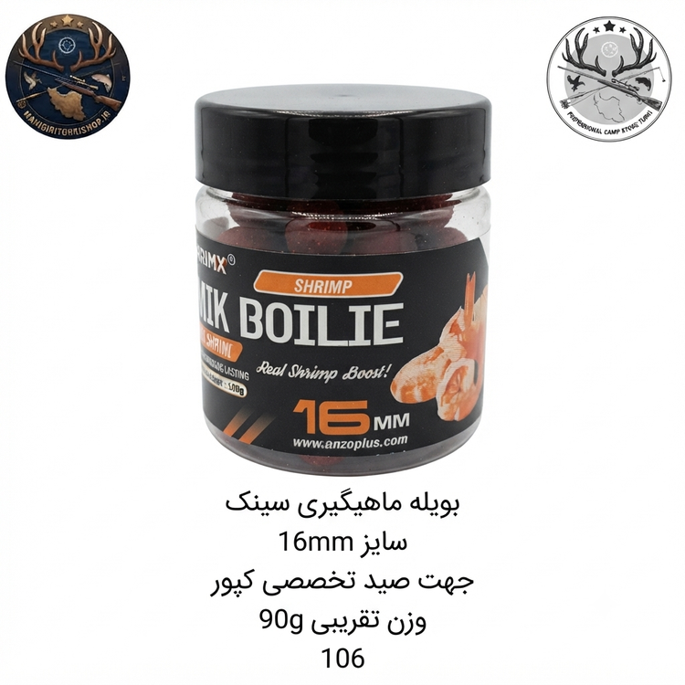 بویله ماهیگیری سینک
