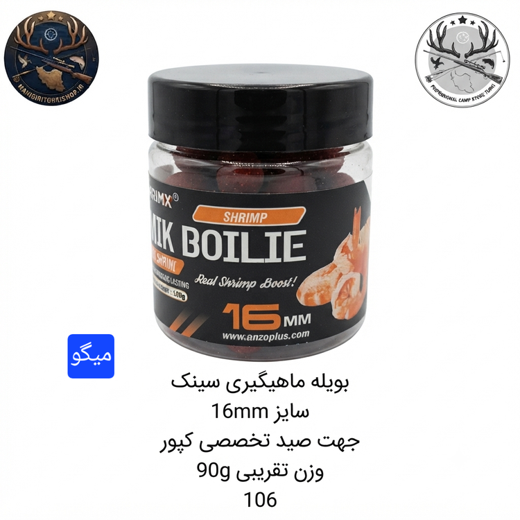 بویله ماهیگیری سینک