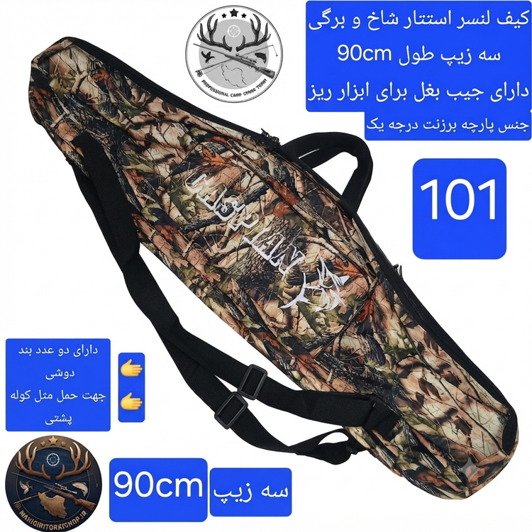 کیف لنسر استتار شاخ و برگی دو زیپ تک زیپ