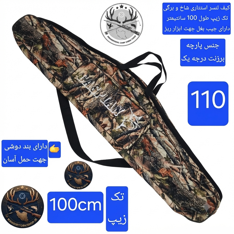 کیف لنسر استتار شاخ و برگی دو زیپ تک زیپ