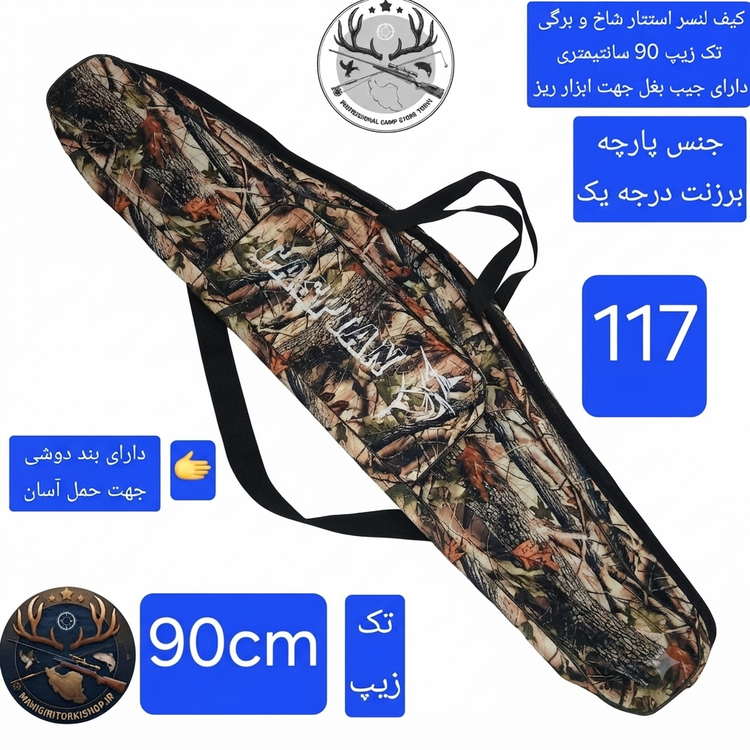 کیف لنسر استتار شاخ و برگی دو زیپ تک زیپ