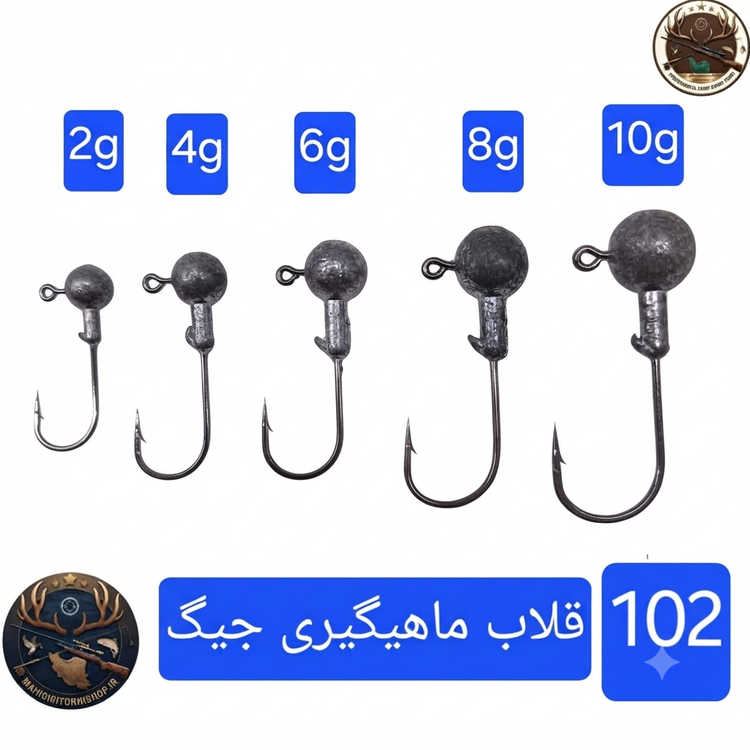 قلاب ماهیگیری جیگ