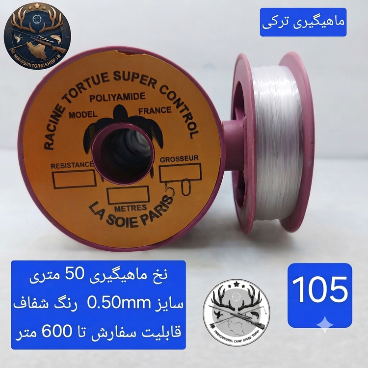 نخ ماهیگیری تایلندی