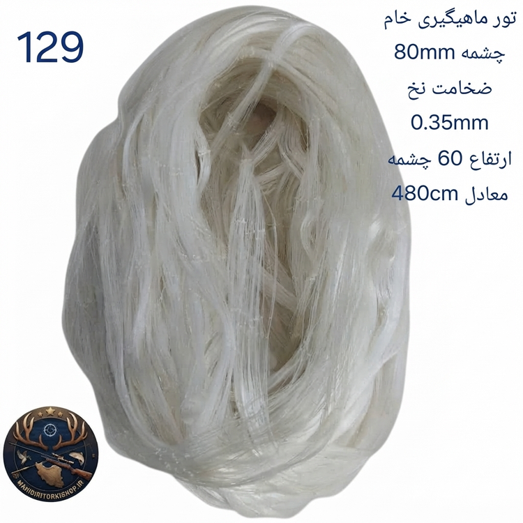 تور ماهیگیری خام پرتابی طناب صیادی تور یدکی