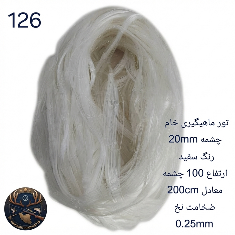 تور ماهیگیری خام پرتابی طناب صیادی تور یدکی