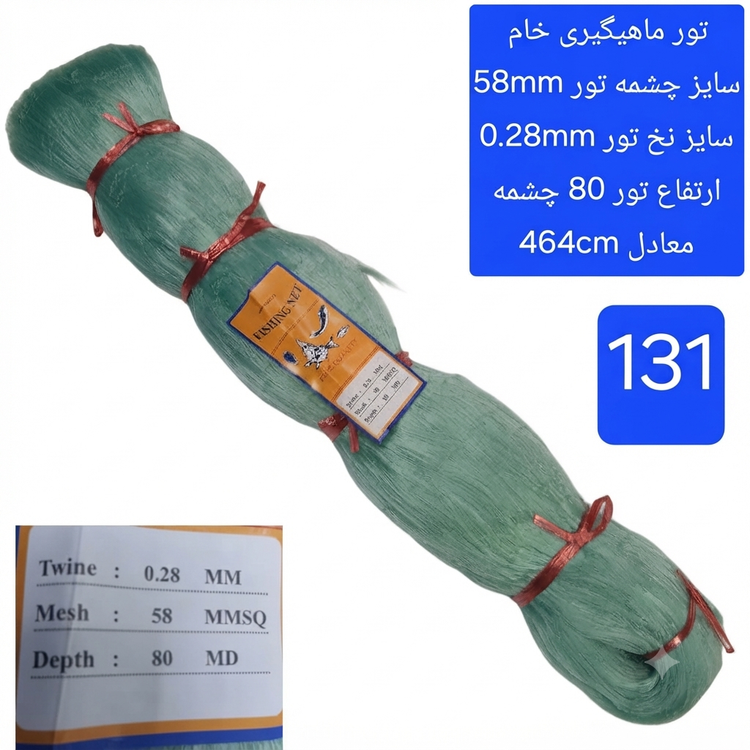 تور ماهیگیری خام پرتابی طناب صیادی تور یدکی