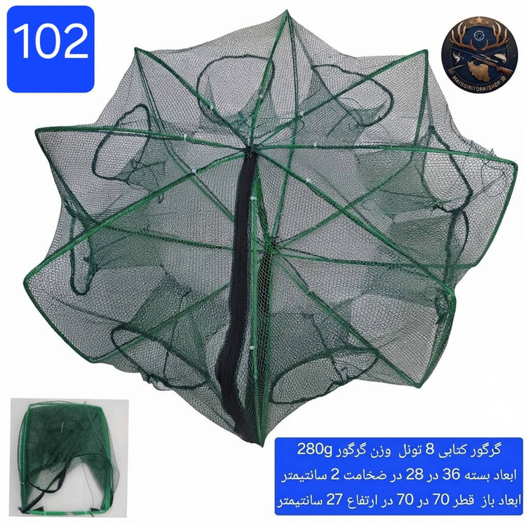 گرگور ( تله بچه ماهی و میگو)