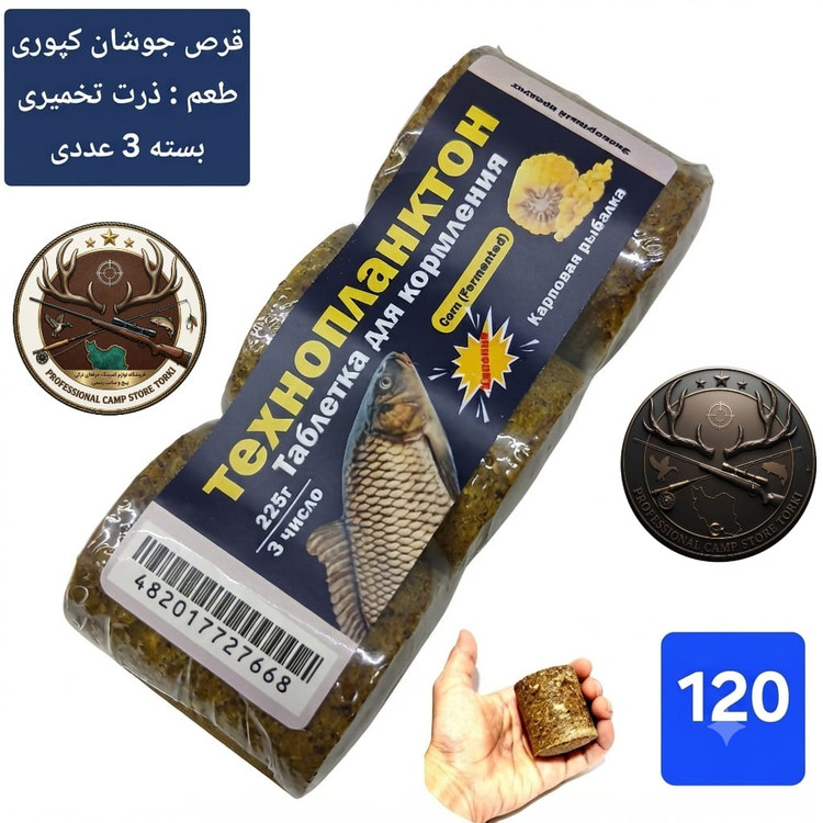 طعمه ماهی فیتوفاک و بیگهد ( کپور) سبد طعمه