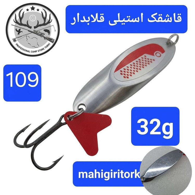 قاشقک ماهیگیری ( طعمه مصنوعی) LuYa استیلی