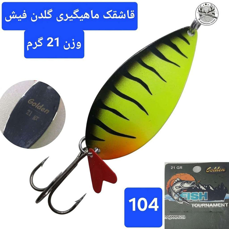 قاشقک ماهیگیری گلدن فیش