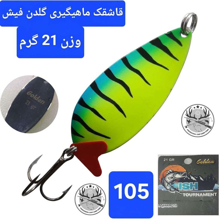 قاشقک ماهیگیری گلدن فیش