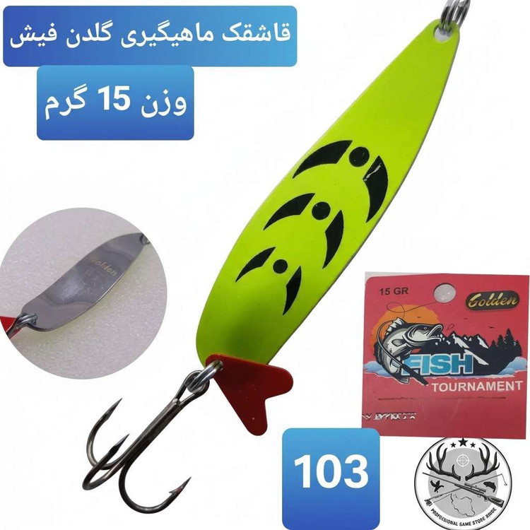 قاشقک ماهیگیری گلدن فیش